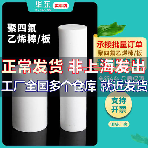 四氟棒板圆柱新料聚四氟乙烯棒PTFE棒铁氟龙棒耐高温棒料加工零切