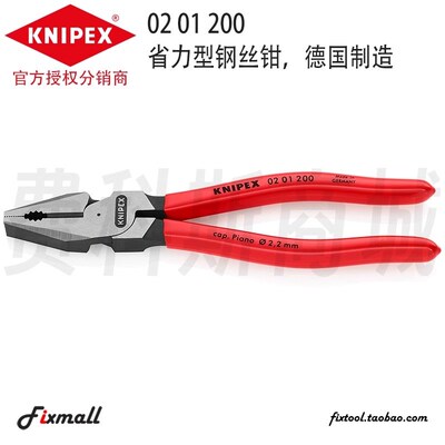 德国KNIPEX凯尼派克老虎钳省力8寸钢丝钳0201200/02 01 200
