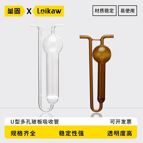 U型多孔玻板吸收管白色棕