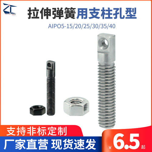 拉伸弹簧用支柱/两平面型 AIPO5-15/20/25/30/35/40