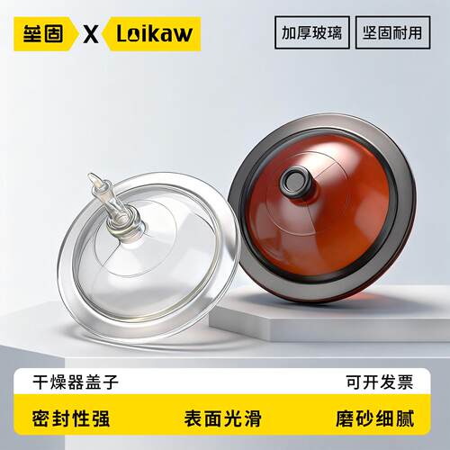 垒固玻璃干燥器盖子透明