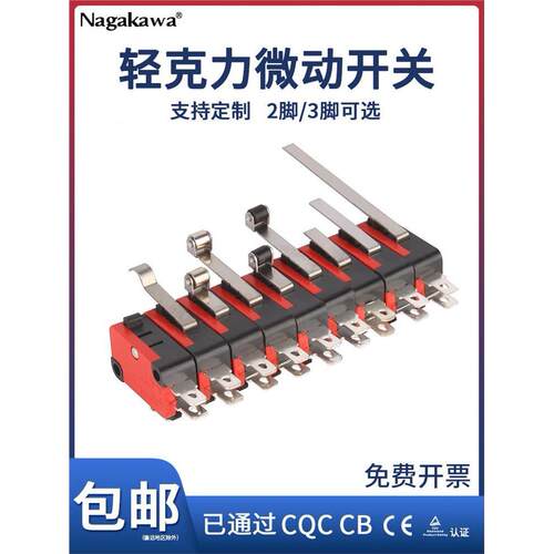 轻克工业小微限位开关V-1