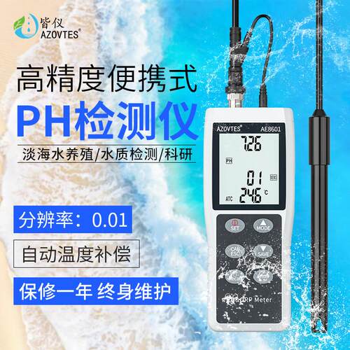 PH测试笔酸碱度计土壤面