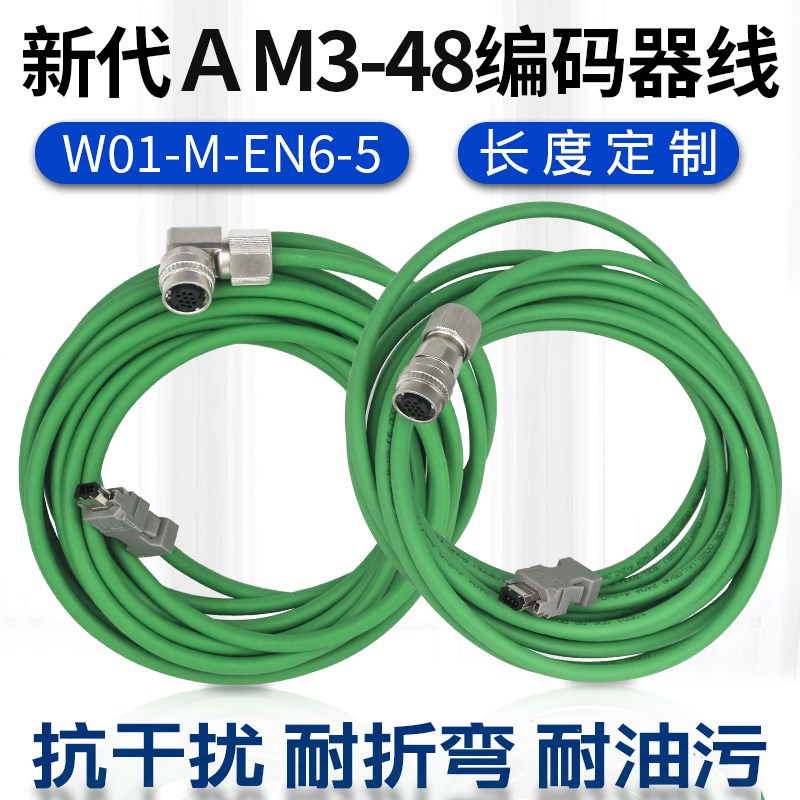 台湾新代编码器线AM3-48伺服电机SYNTEC系统安川反馈线W01-M-EN6图片