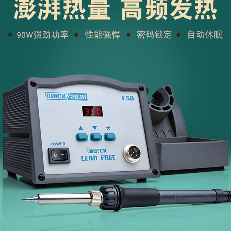QUICK快克203H控温焊台自动休眠大功率按键调温电子维修电烙铁