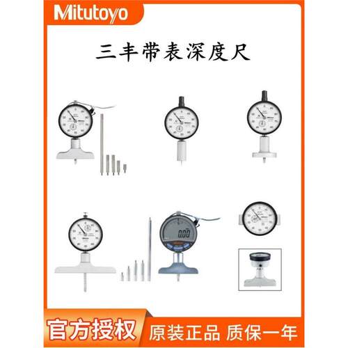 日本三丰带表深度尺7210A