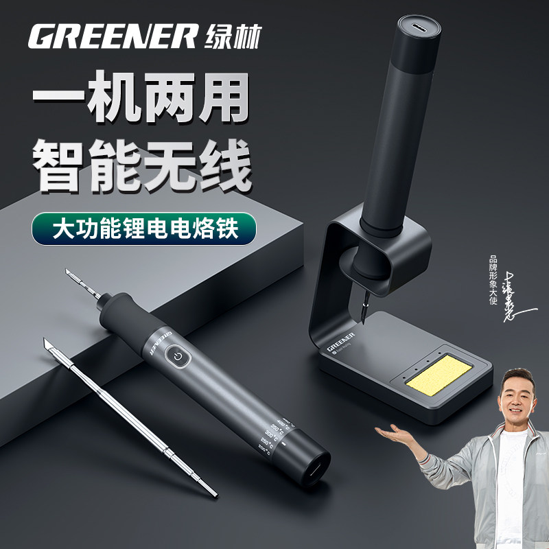 绿林电烙铁家用小型维修焊接神器专业级无线恒温便携式充电焊锡枪