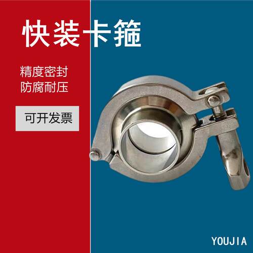 304不锈钢食品快装卡箍接