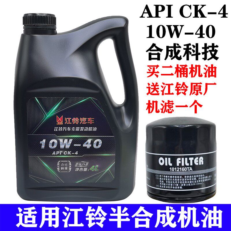 适用顺达凯运凯锐江铃特顺经典全顺专用机油顺威凯威发动机油原装