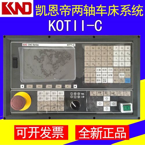 原装正品凯恩帝KND数控系统K0TII-C数控车床系统改造大修更换系统