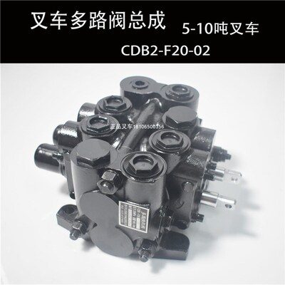 叉车多路阀换向阀升降倾斜液压控制总成CDB-F20-02适用5-10吨叉车