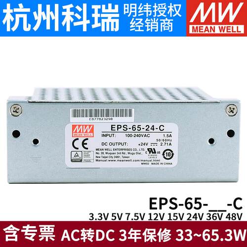 明纬机壳型电源EPS-65/7.