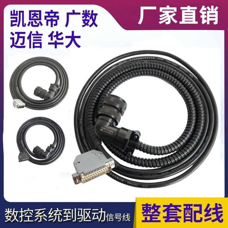 广数DA98伺服电机编码器线反馈线码盘数据线华大迈信凯恩帝驱动线