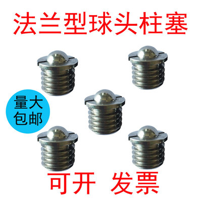 不锈钢法兰型定位珠凸缘式弹簧球头柱塞FBPJS压入式波珠螺丝顶丝