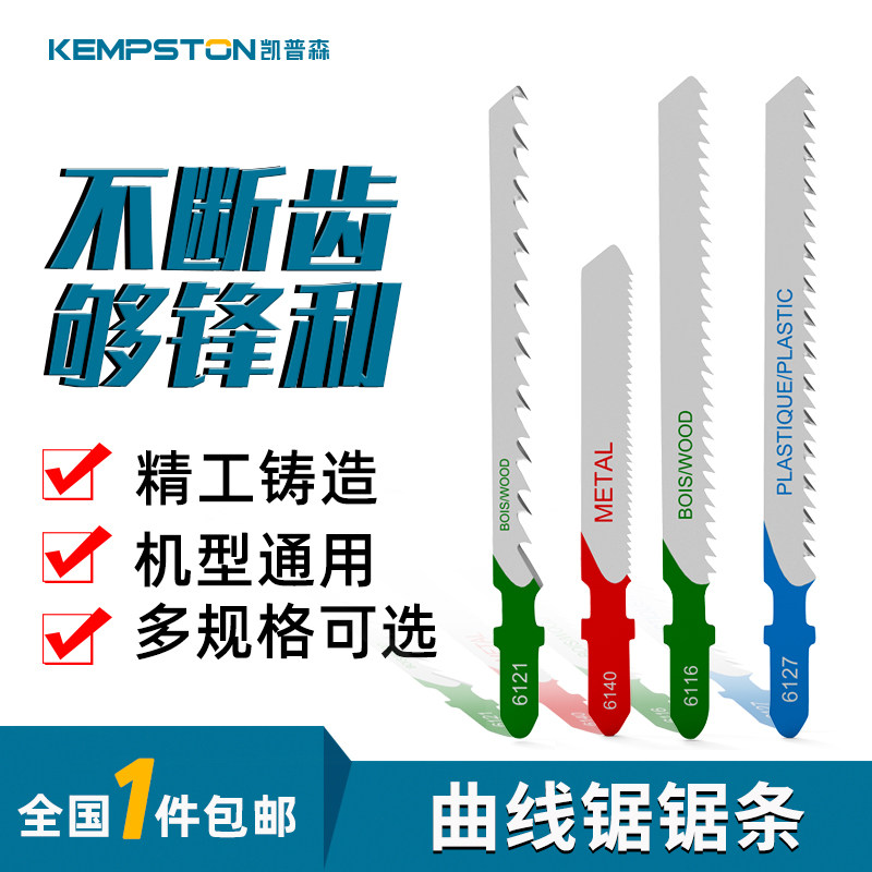 曲线锯锯条木工电动机用锯条加长细粗齿塑料不锈钢切割电动锯片