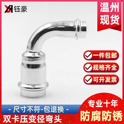 304不锈钢变径弯头双卡