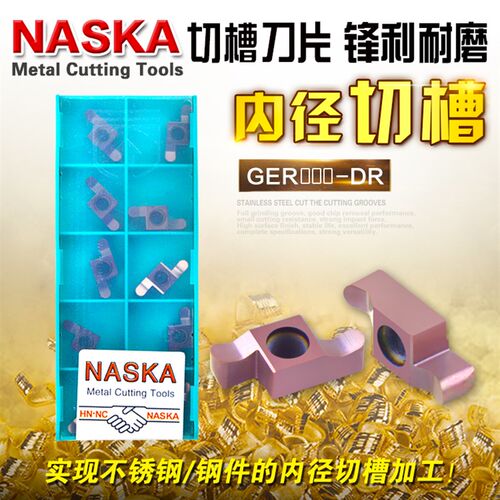 纳斯卡GER-150/200/300/400DR圆弧浅槽退刀槽密封槽卡簧槽刀片