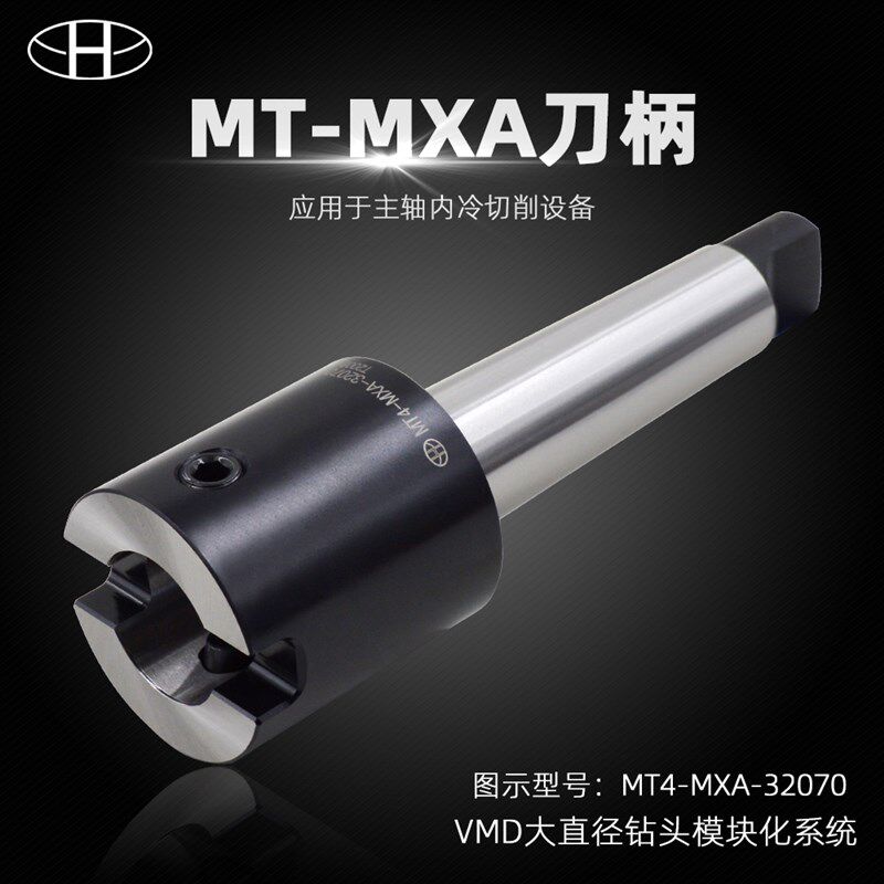 海纳MT4/5-MXA32/50模块式锥柄VMD大直径快速钻头专用莫氏刀柄