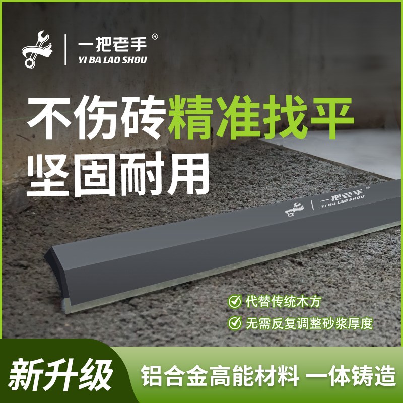 一把老手平灰刮尺胶条铝合金铺地砖贴瓷砖找平工具贴砖神器平灰尺
