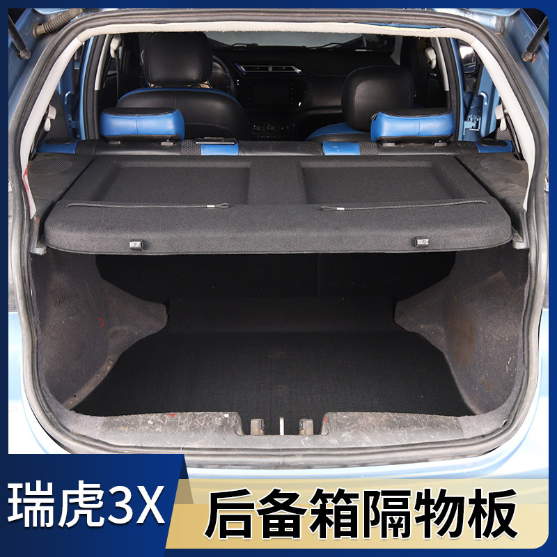 奇瑞瑞虎3x后备箱隔物板3xPLUS专用遮物帘3Xe后备箱中隔板后台板