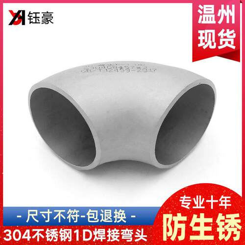304不锈钢90度焊接弯头1D