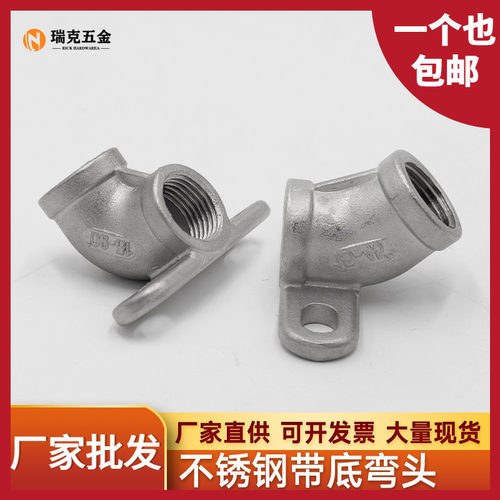 304不锈钢带座弯头90度4分猪饮水器可固定带底座45度带座弯头 6分