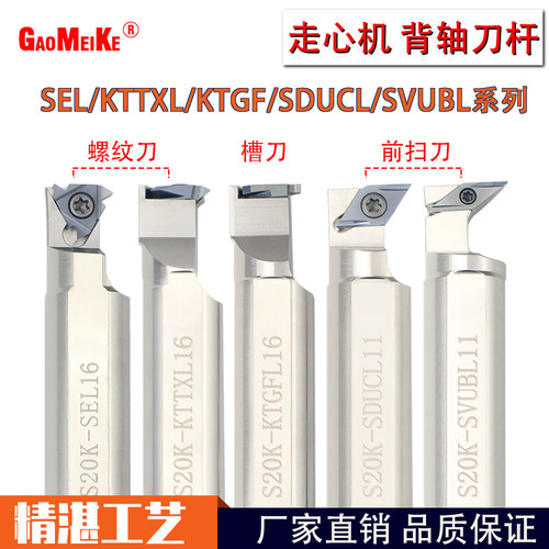 走心机背轴刀杆切槽螺纹外圆副轴车刀杆S16/19.05/20/22K-SDUCL11