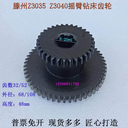 滕州摇臂钻床齿轮配件Z30
