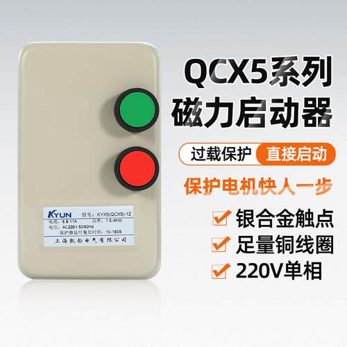 磁力启动器220V单相风机