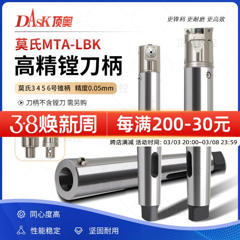 高精MTA4 5 6-LBK1 2 3 4 5 6镗刀柄 莫氏锥柄精镗刀柄粗镗刀