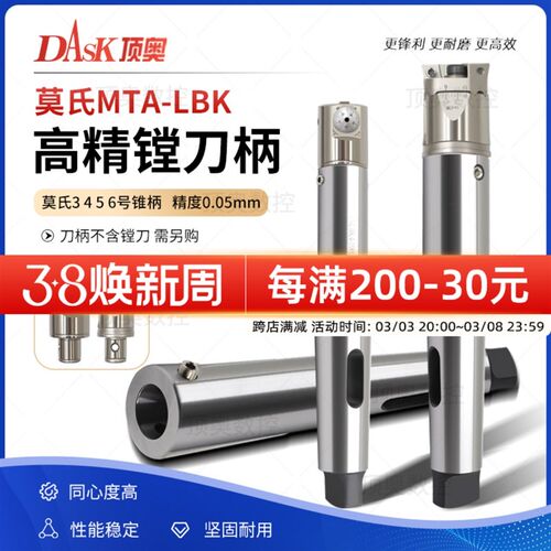 高精MTA4 5 6-LBK1 2 3 4 5 6镗刀柄 莫氏锥柄精镗刀柄粗镗刀
