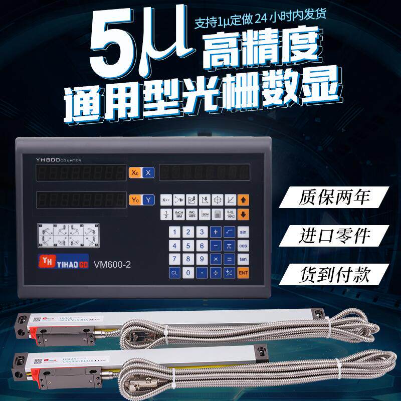 亿濠光栅尺位移传感器通用铣床车床磨床信和万濠新天电子尺数显表