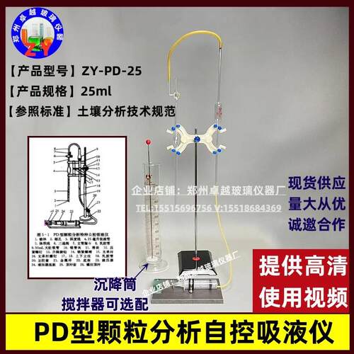 PD型颗粒分析自控吸液仪