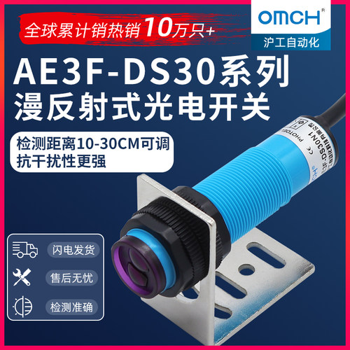 沪工红外线漫反射式光电开关m18AE3F-DS30N12-P1/P2/N1/N2/N3/P3