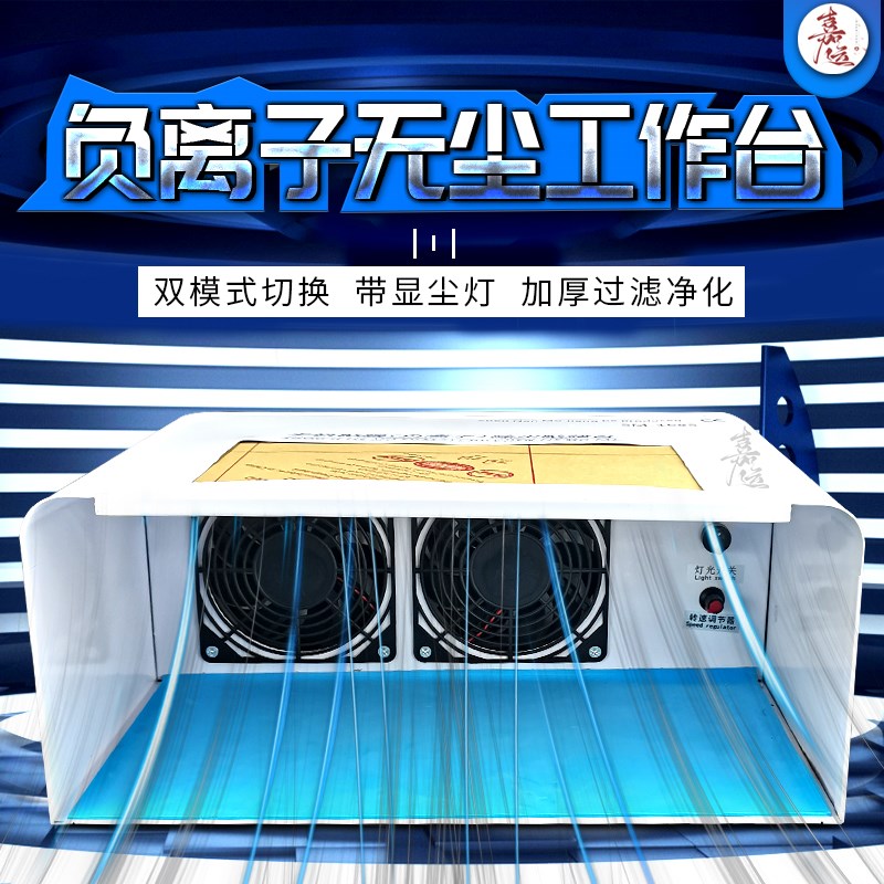 手机屏幕换屏 无尘工作台 贴膜 贴干胶过滤防尘净化 压屏工具