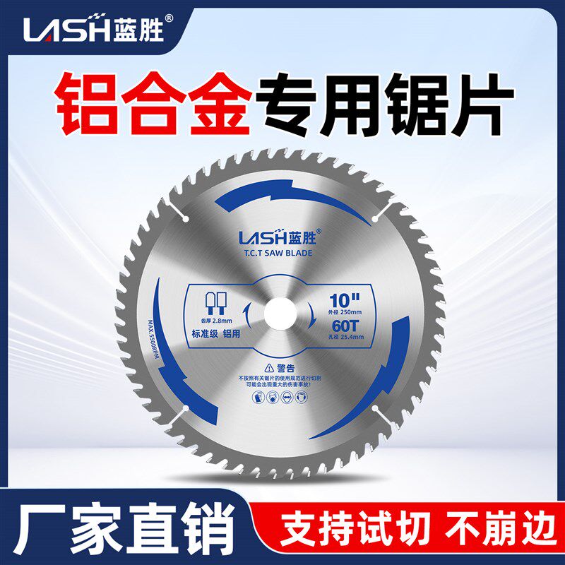 蓝胜铝合金锯片4寸10寸120齿切铝型材铝塑板专用角磨机锯铝切割片