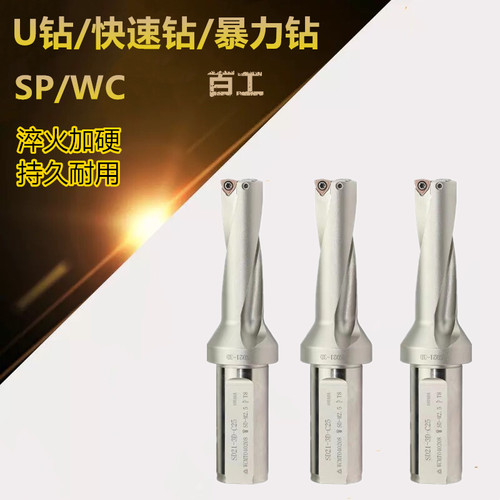u钻快速钻头 暴力钻 喷水钻D14-D60 2倍径 3倍径 4倍径 WCMT/SPMT
