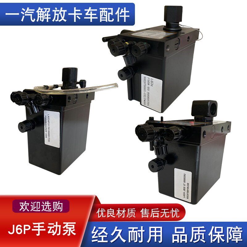 适用j6驾驶室液压泵驾驶室举升电动手动泵j6p解放配件一汽手油泵