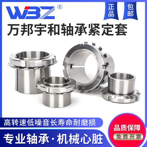 WBZ轴承紧定套锁套H311 H312  H313 H314 H315 H316 H317衬套