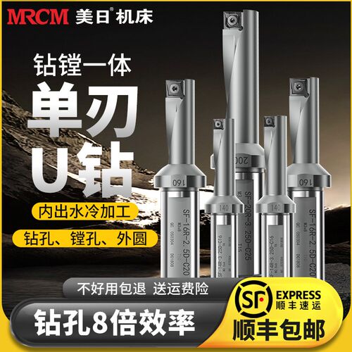 美日单刃U钻暴力钻多功能钻镗车一体快速钻头TCAP直径喷水u钻刀杆