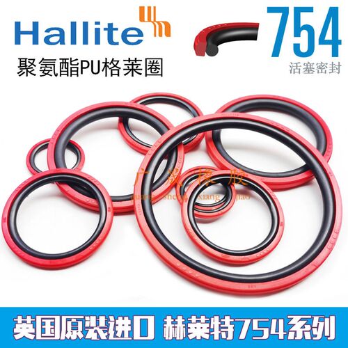 英国Hallite进口 H754 红色聚氨酯 格莱圈 110*94.5 115*99.5 6.3
