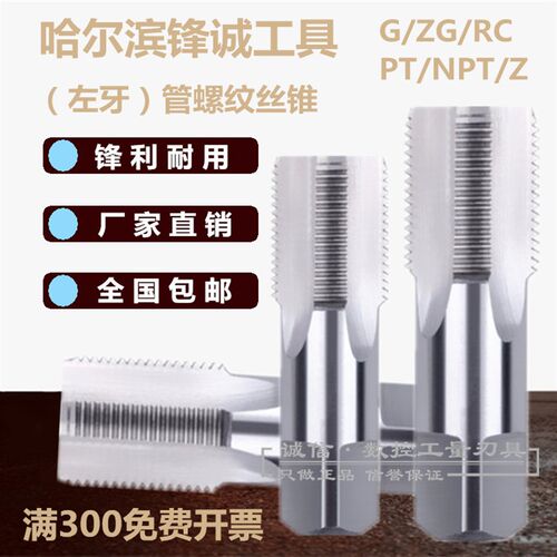 管螺纹反牙丝锥 倒牙左旋左牙丝攻G1/4 ZG1/4 RC1/4 Z1/4 NPT1/4