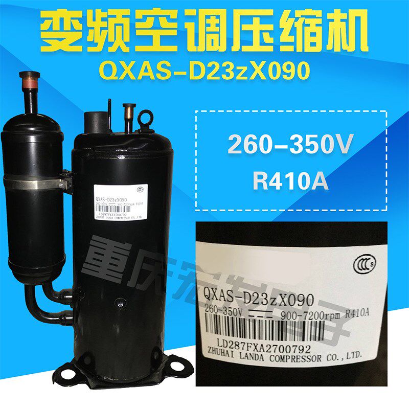 全新适用于格力凌达变频空调压缩机QXAS-D23zX090/R410A 260-350V