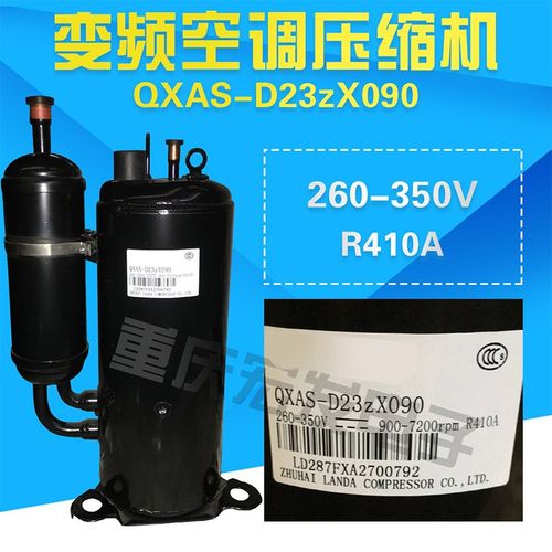 全新适用于格力凌达变频空调压缩机QXAS-D23zX090/R410A 260-350V