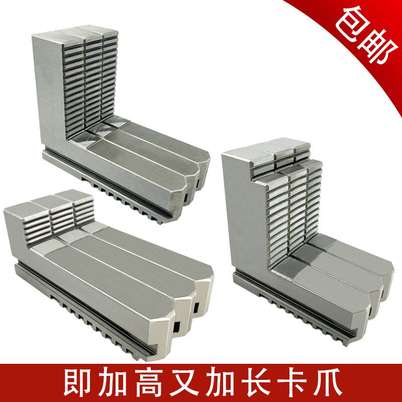 既加高又加长卡爪反爪 三爪卡爪同时加长加高反爪变径加高250 320