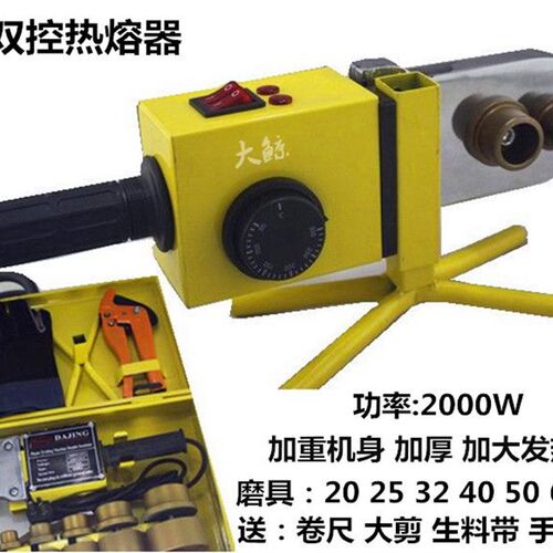 热熔器熔接器大鲸调温塑料焊机双温双控DAJING水管烫机PPR接管机