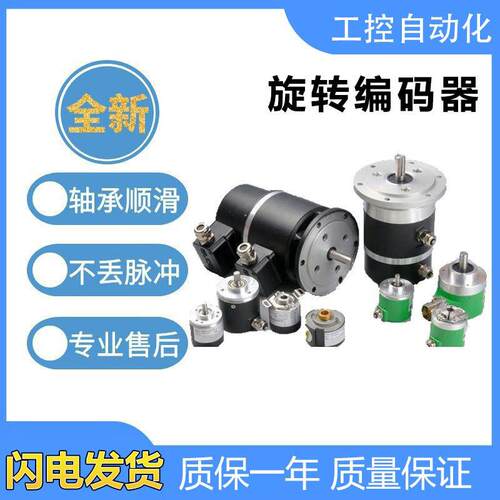 宜科型编码器EV50W15-L5C