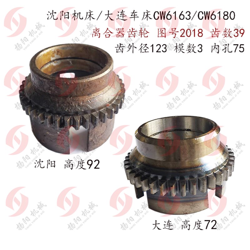 沈阳/大连CW6163/6180离合器齿轮2018/齿数39内孔75/床头箱齿轮M3