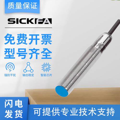 SICKFA西克型接近开关传