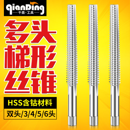 梯形丝锥双头多头三线四头TR6*1 TR8*1.5 x2 T10x2左牙Tr14大导程